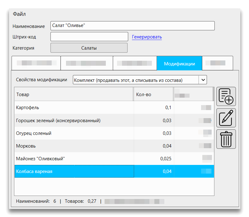 Составление технологической карты в кассовой программе для кафе: рецепт салата