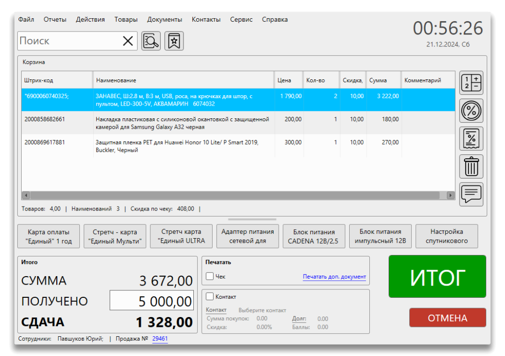 Кассовая программа - главная форма (окно продаж). Список товаров в чеке, сумма к оплате.