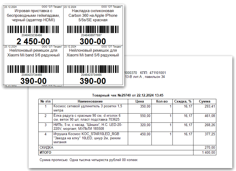 Печать ценников и документо в кассовой программе